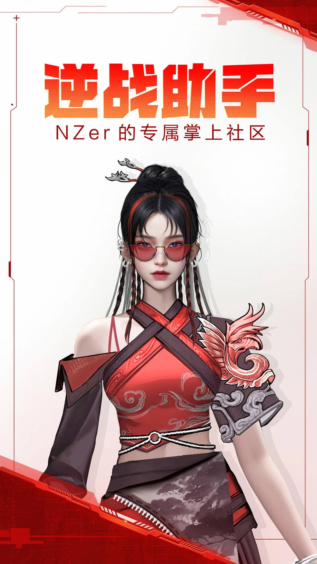 逆战助手(5)
