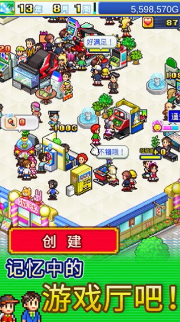游戏厅物语新版