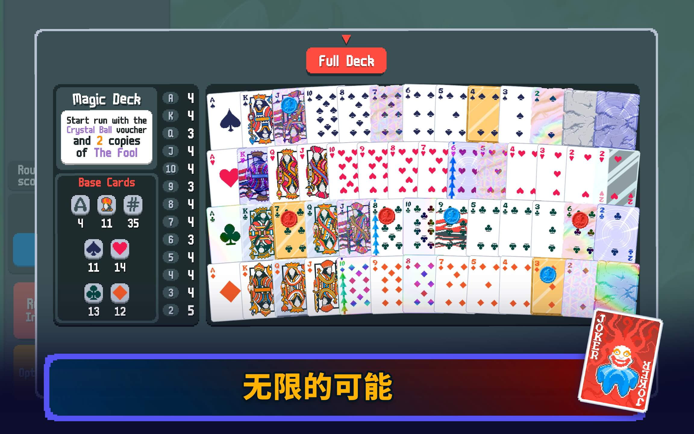 小丑牌balatro手机版