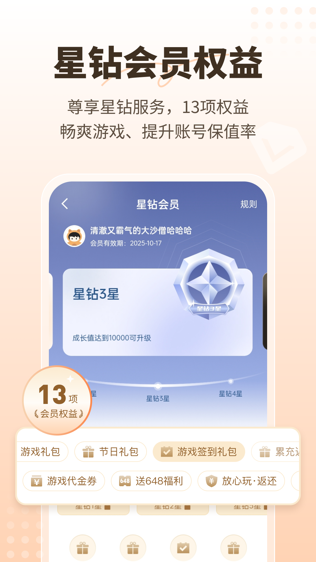 星玩游戏平台图3