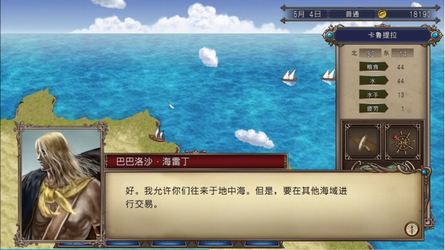 大航海时代4原版(3)