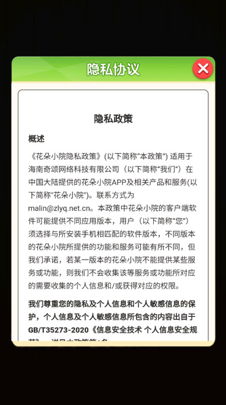 花朵小院(1)