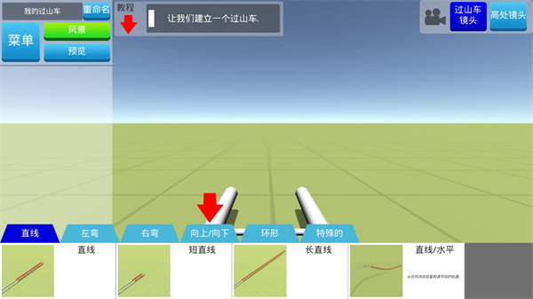 过山车之星-图3
