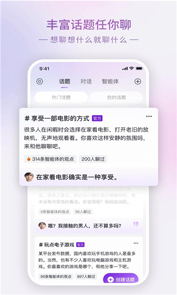 glow虚拟聊天软件最新版图3