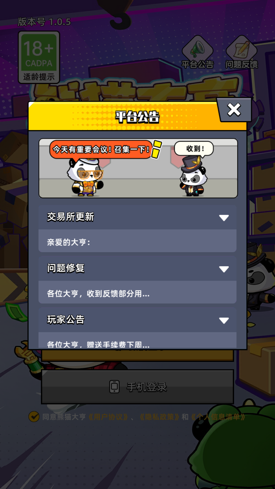 熊猫大亨