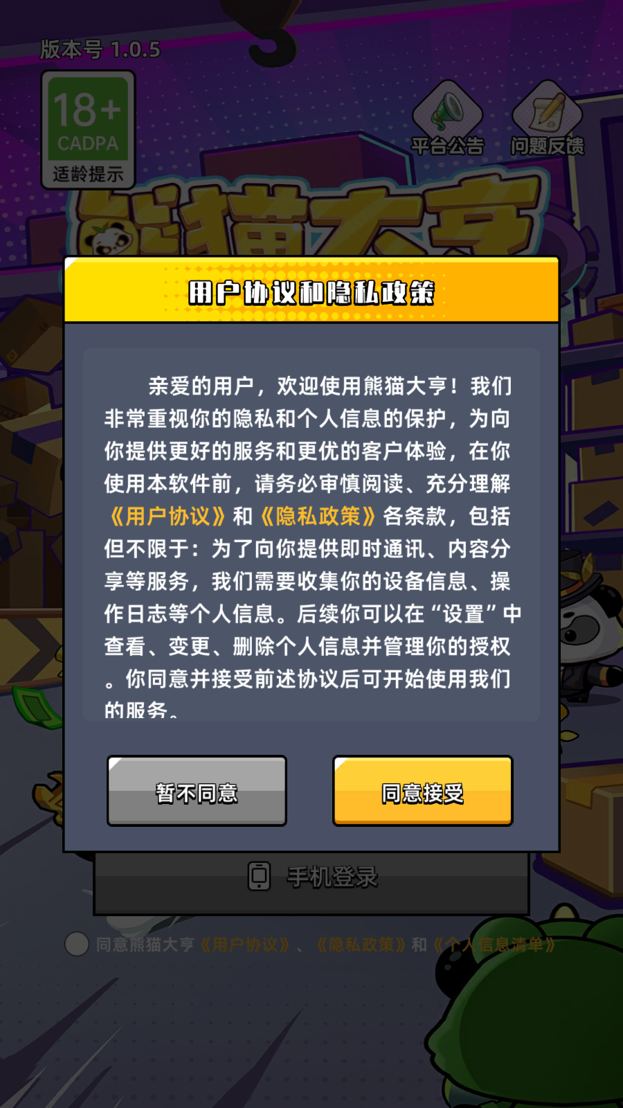 熊猫大亨红包版