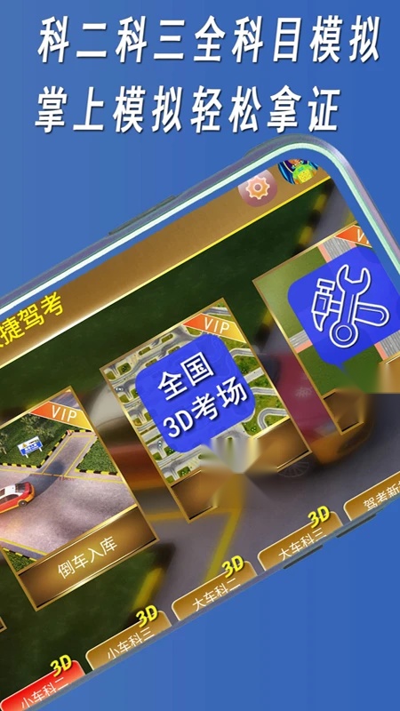 快捷驾考原版图3