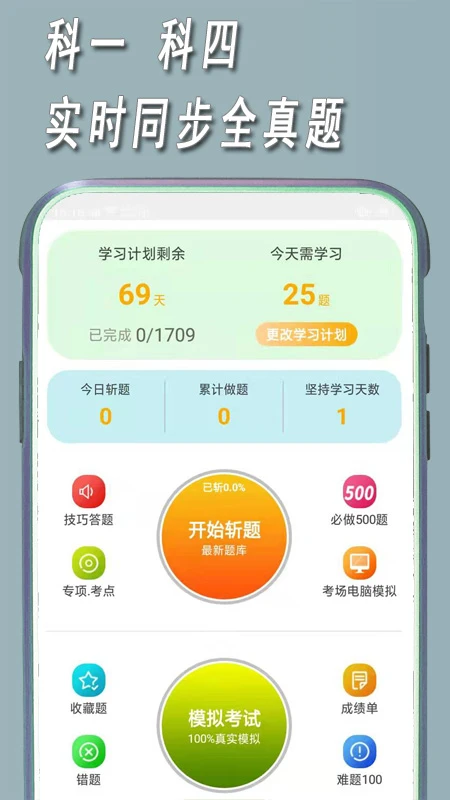 快捷驾考原版图5
