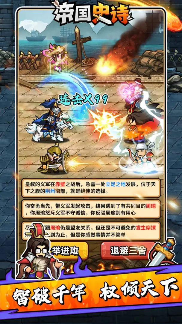 帝国史诗(1)