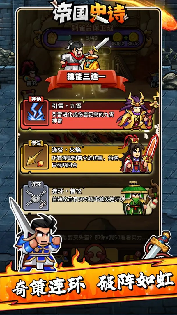 帝国史诗(2)