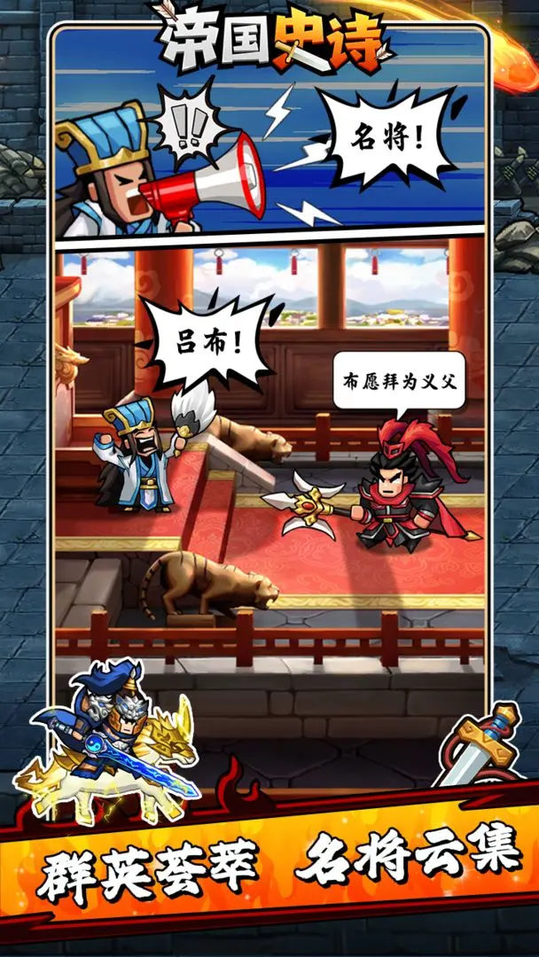 帝国史诗(4)