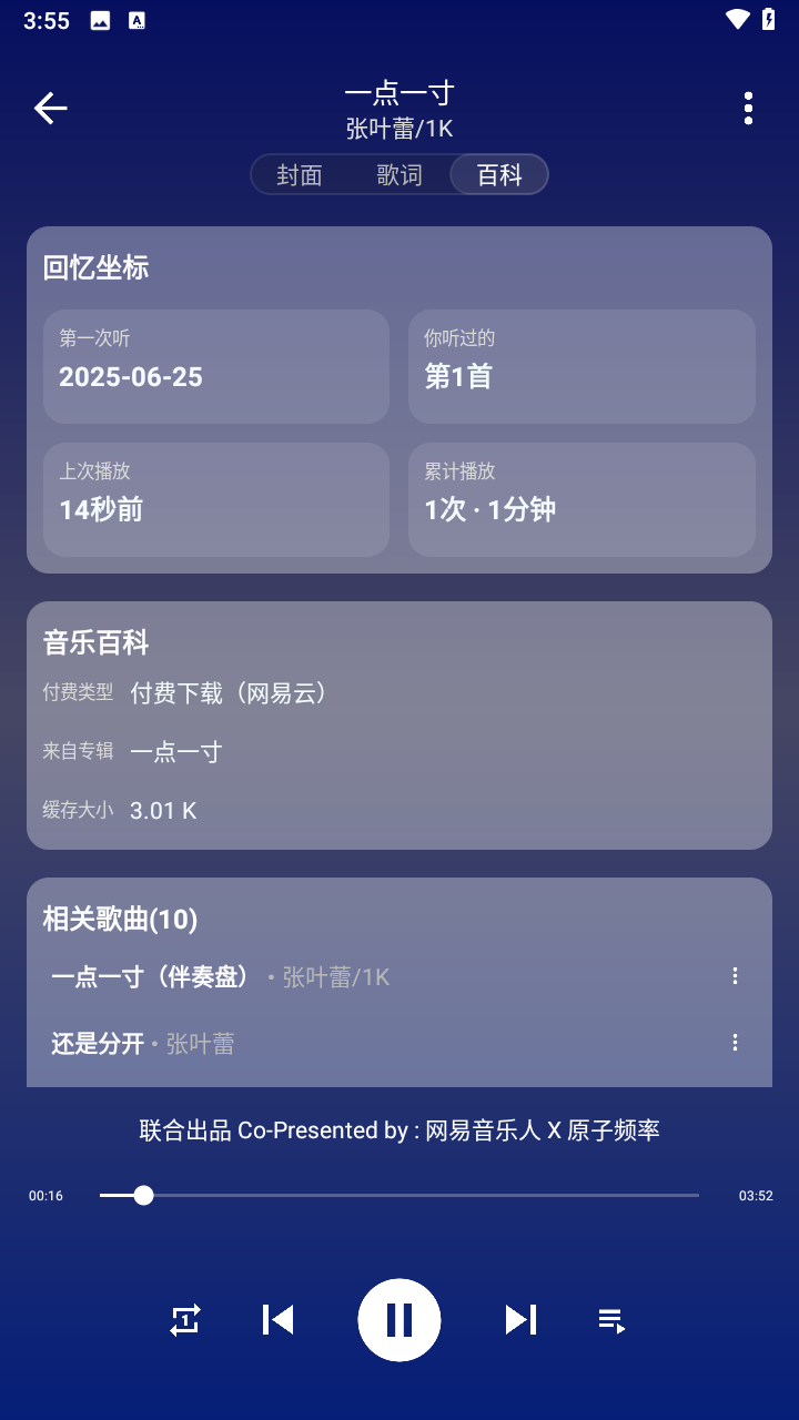 琴乃音乐安卓免费版图1