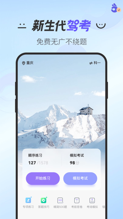 拿捏驾考图1