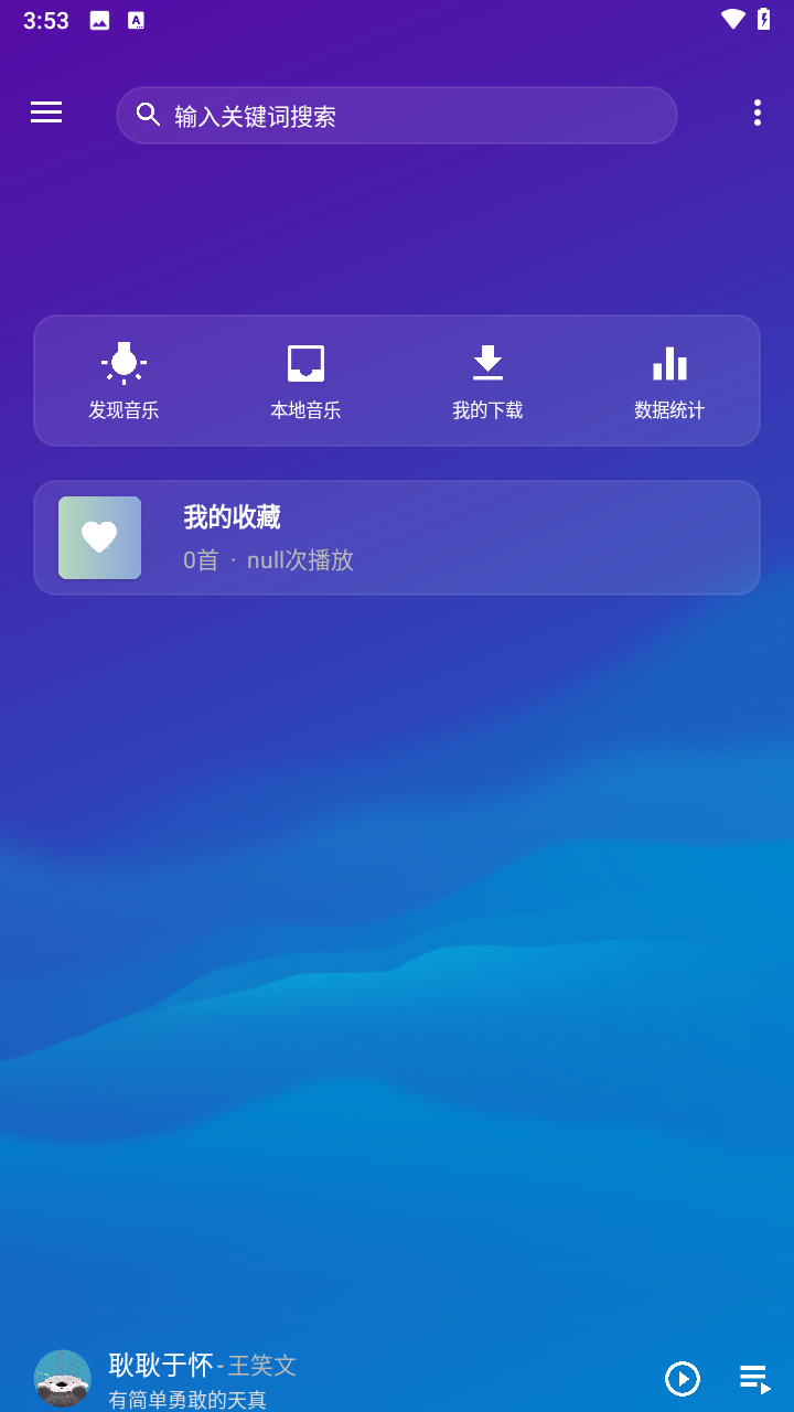 琴乃音乐安卓免费版图4