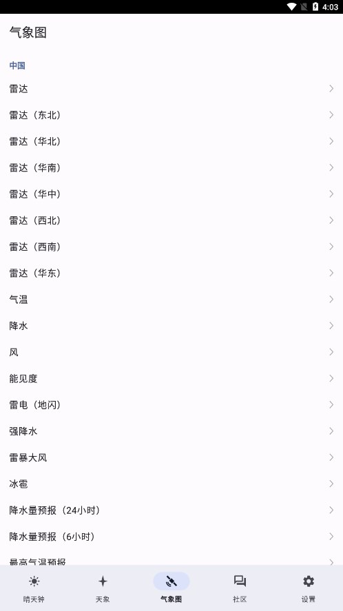 晴天钟最新版(2)