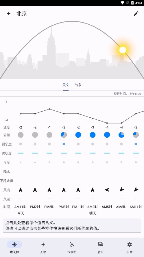 晴天钟最新版(1)