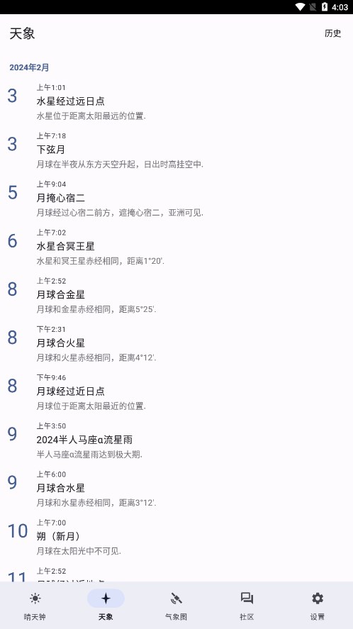 晴天钟最新版(4)