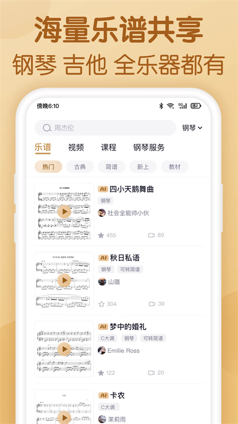懂音律最新版(2)