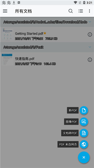 xodo pdf阅读器图1