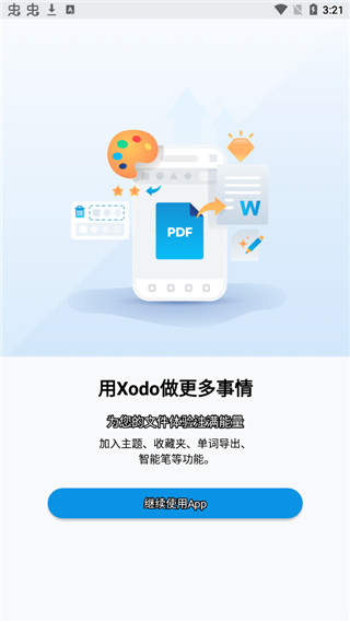 xodo pdf阅读器图2