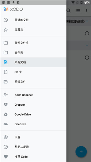 xodo pdf阅读器图3