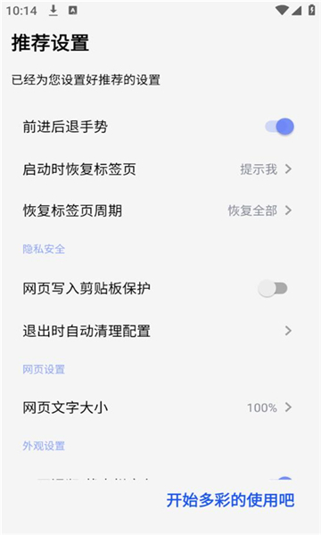 rains浏览器安卓版图5