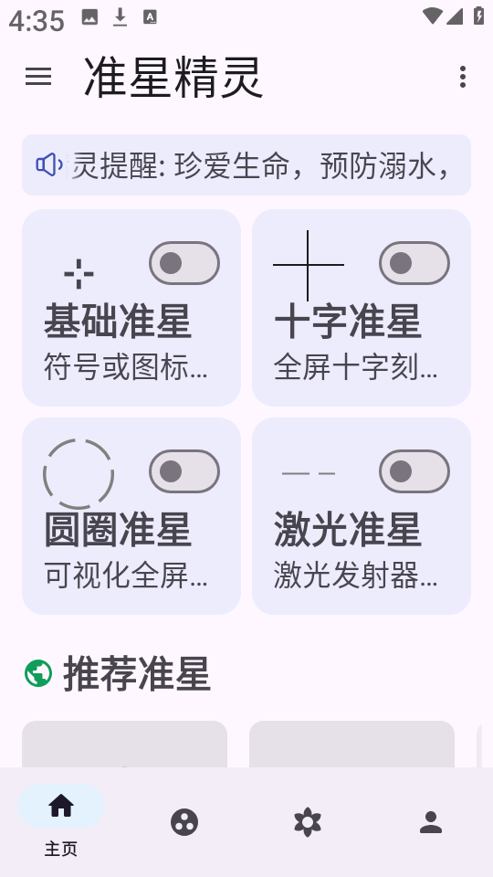 准星精灵(1)