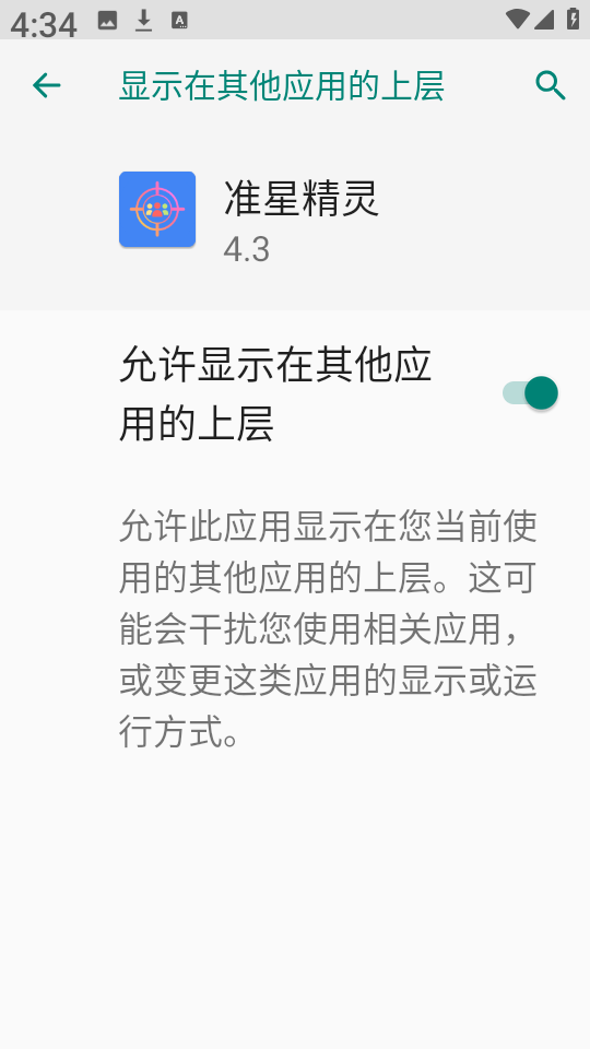准星精灵(2)
