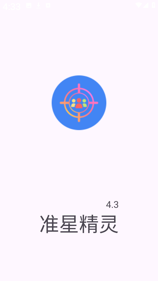 准星精灵(4)