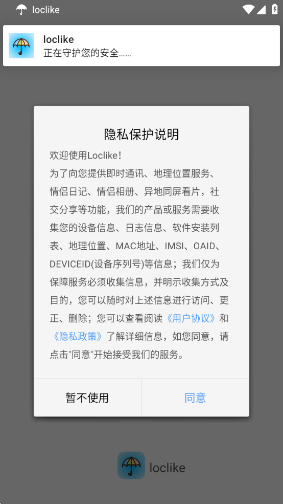 loclike安卓版图1