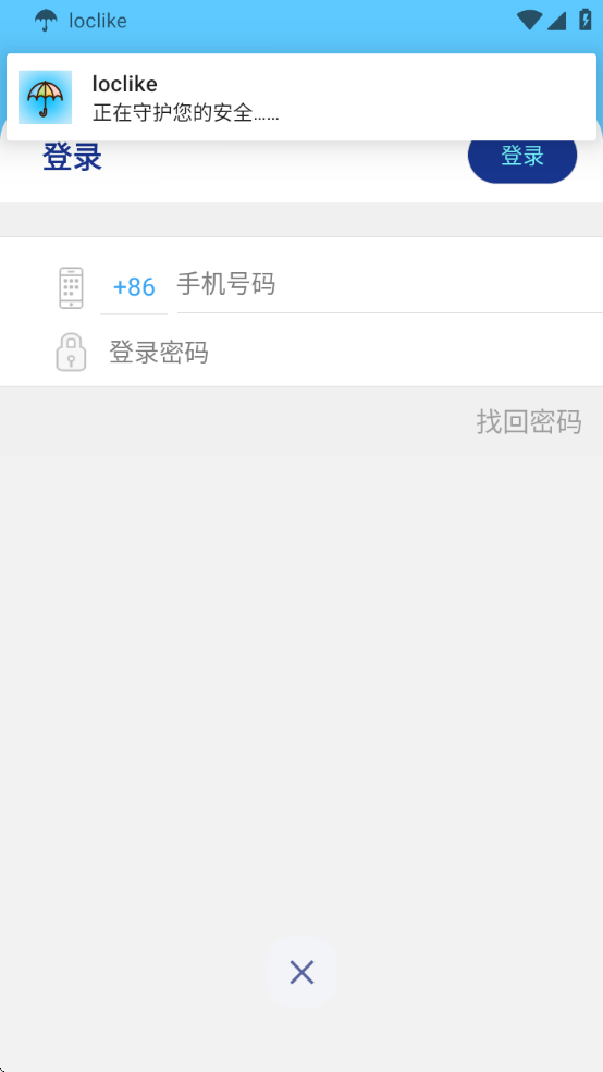 loclike安卓版图2