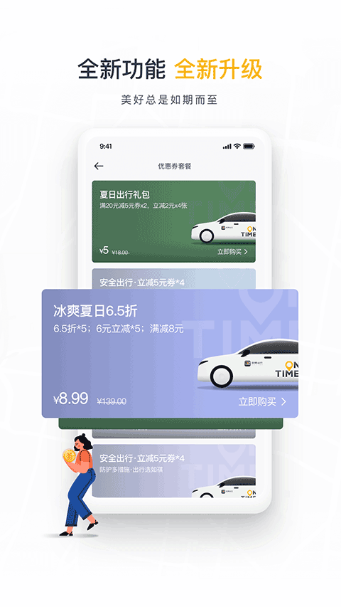 如祺出行图4