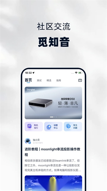 当贝遥控手机客户端