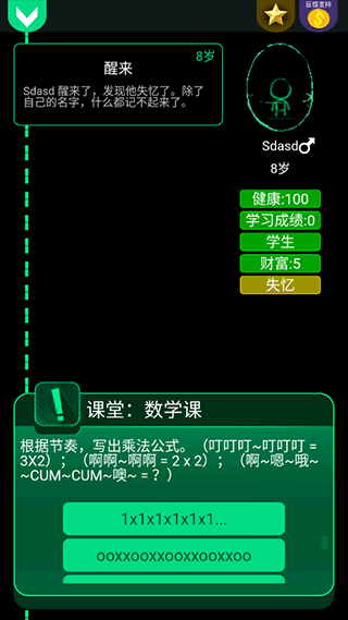逗比人生年度版图2