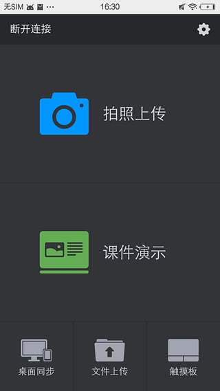希沃授课助手安卓版(1)