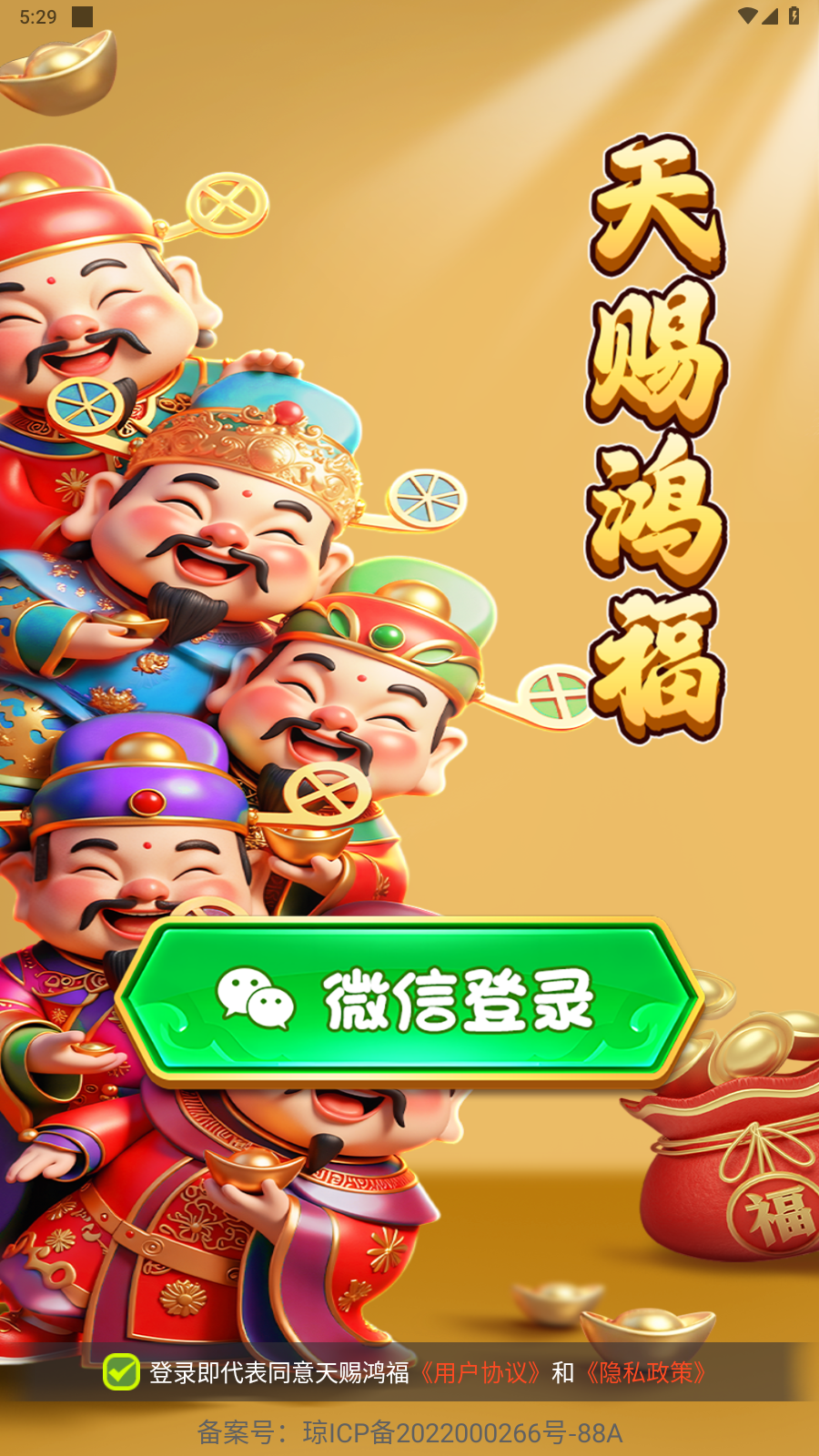 天赐鸿福(2)