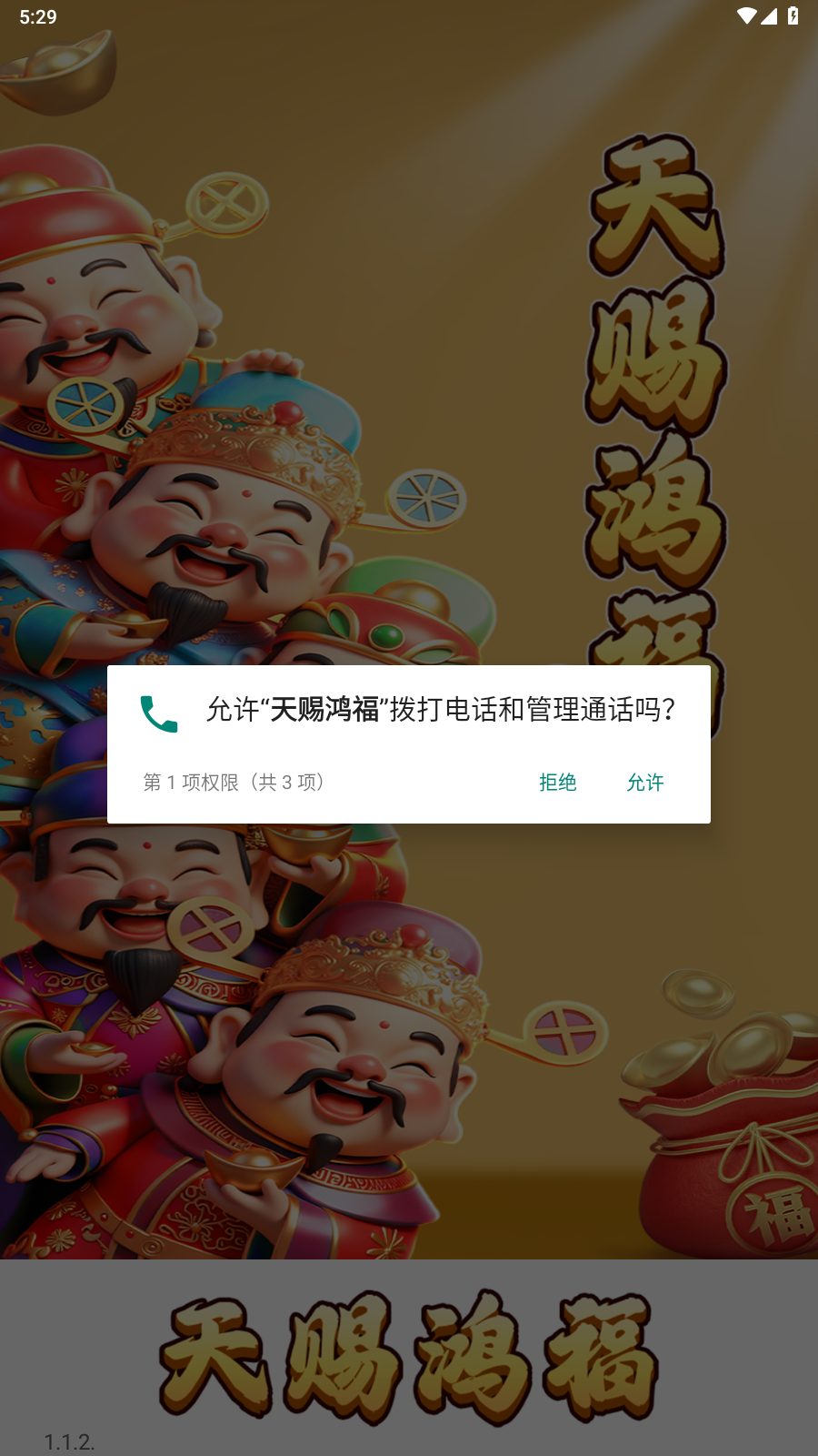 天赐鸿福(3)
