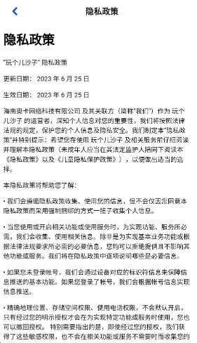 玩个儿沙子正版图1