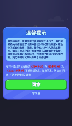 玩个儿沙子正版图2