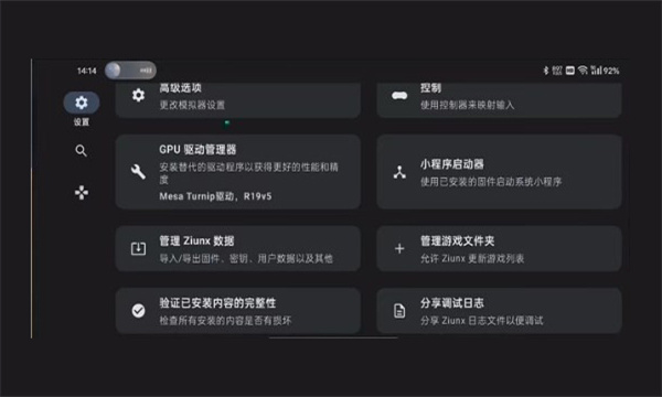 Ziunx模拟器新版图3