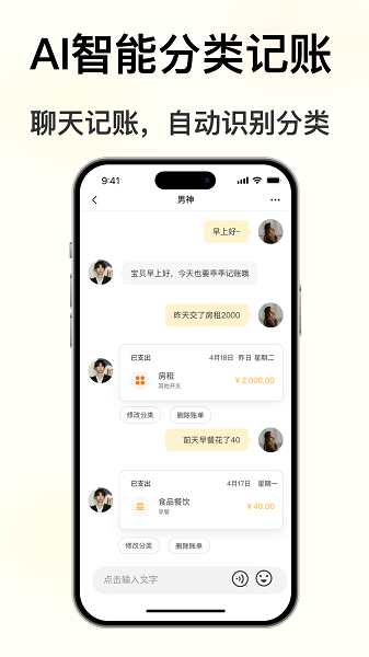 小乖记账(4)