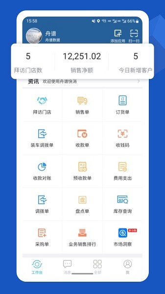 舟谱快消官方正版图4