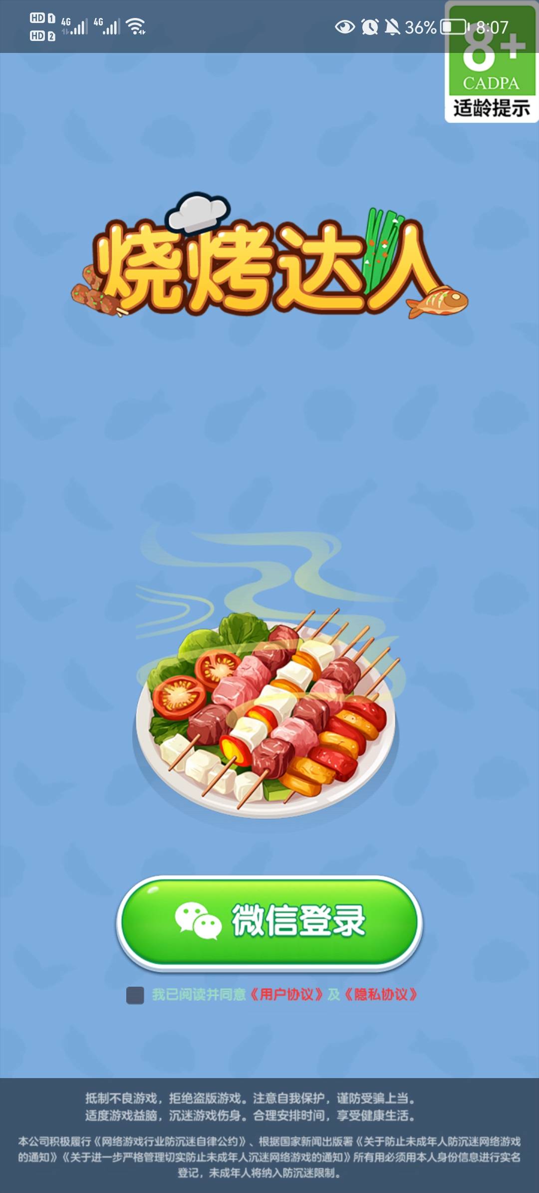 烧烤达人(1)