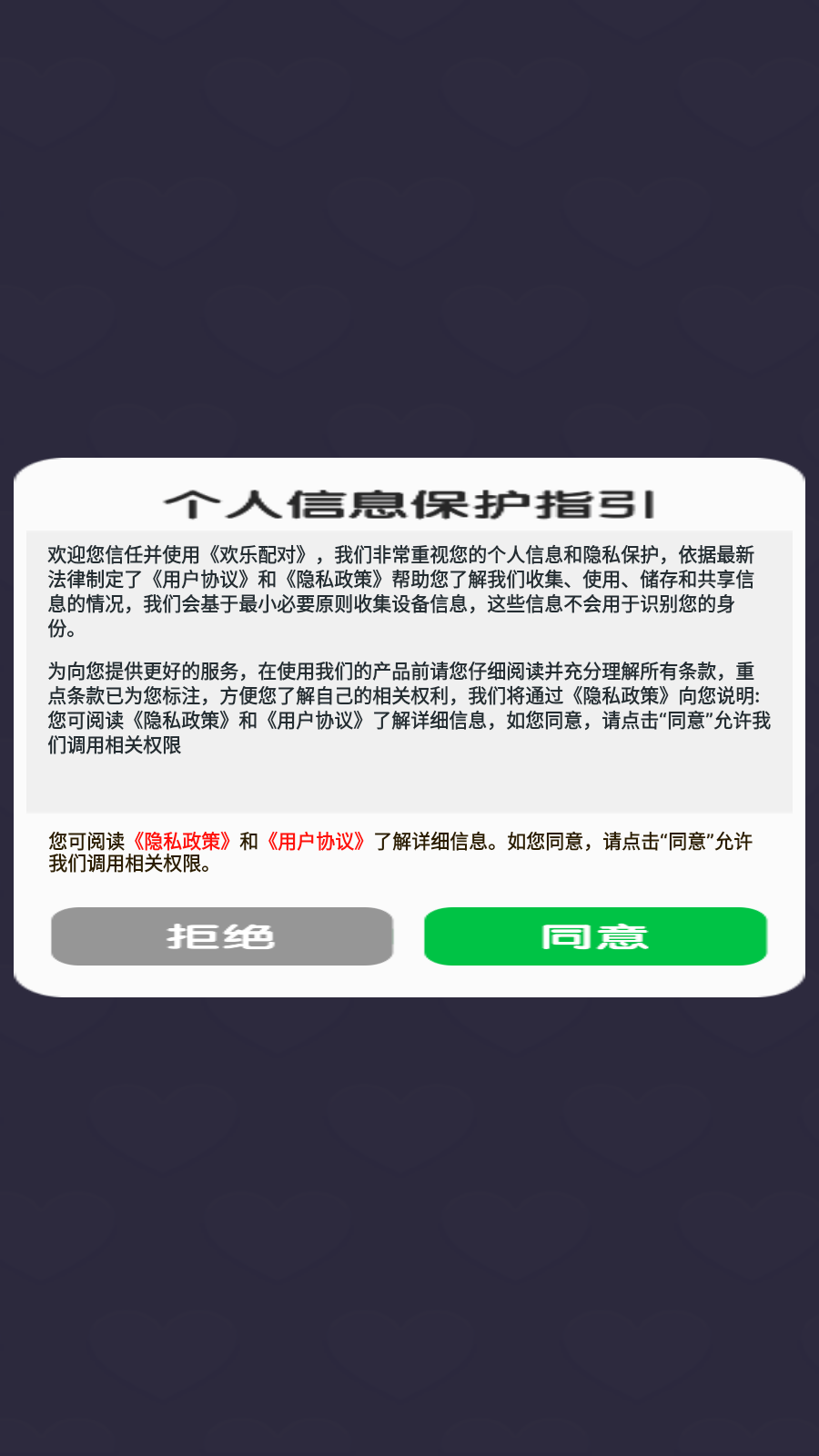 欢乐配对安卓版图1