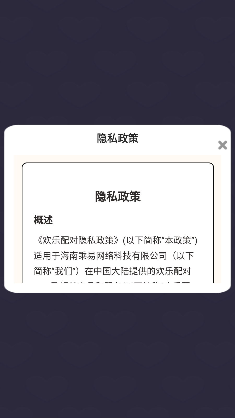 欢乐配对安卓版图2
