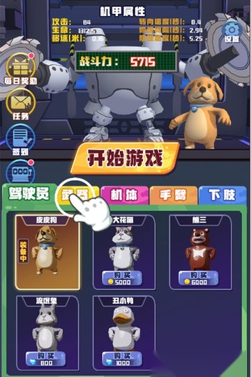 电锯大乱斗之超级机甲游戏