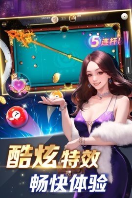 开心台球图2