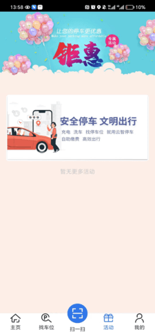 云智停车(4)