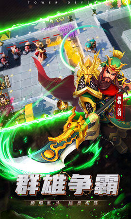 三国战起来(2)