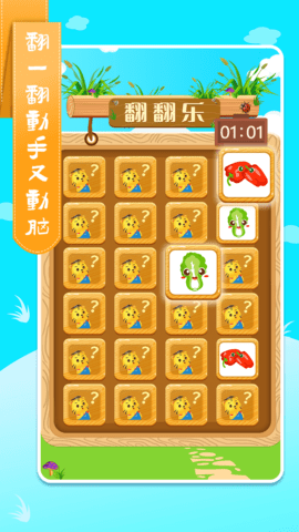 儿童学蔬果手游免费版图4